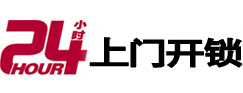 景县24小时锁行